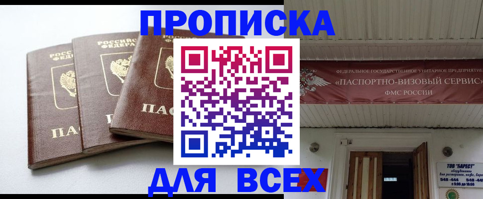 временная регистрация недорого в Кропоткине