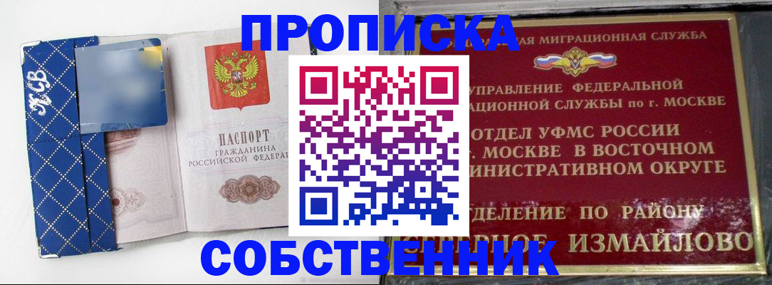 прописка регистрация в Кропоткине